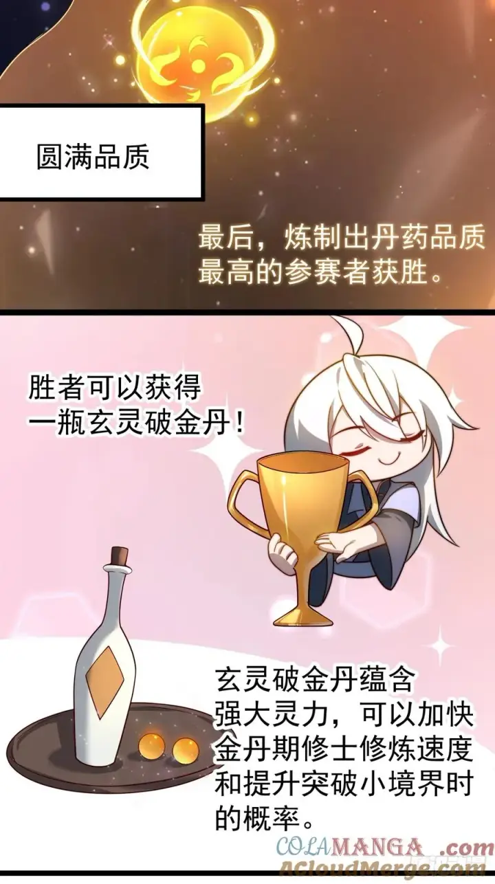 漫画《正义的我被系统逼成大反派》炼丹比试第25张图