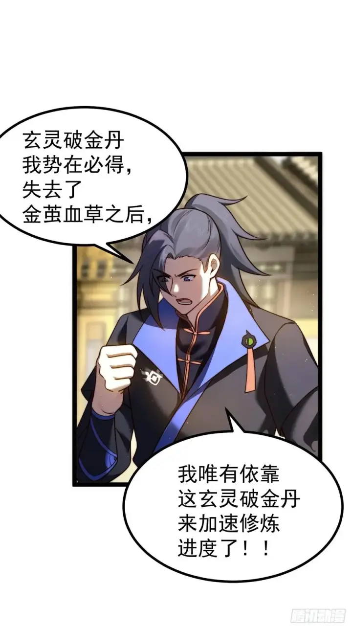 漫画《正义的我被系统逼成大反派》炼丹比试第26张图