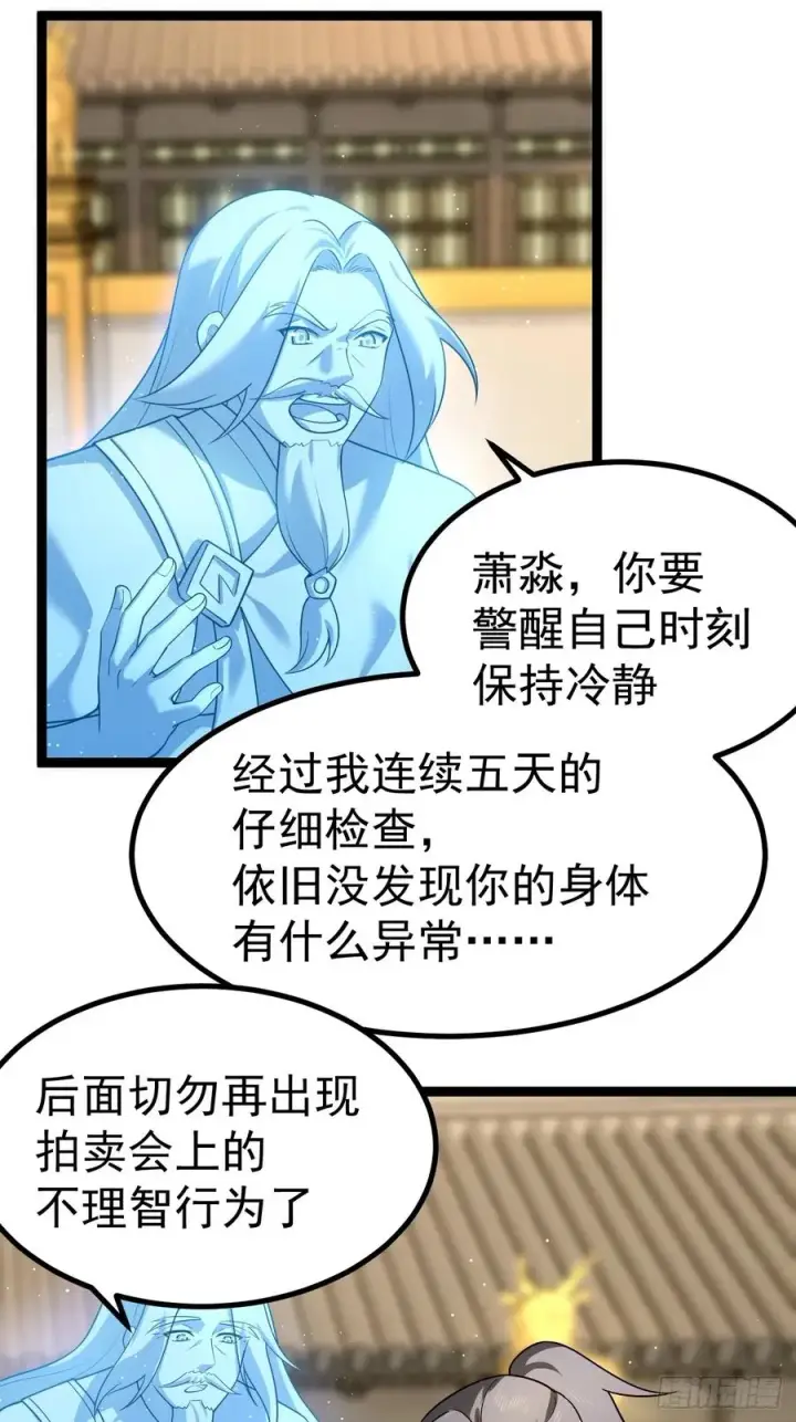 漫画《正义的我被系统逼成大反派》炼丹比试第27张图