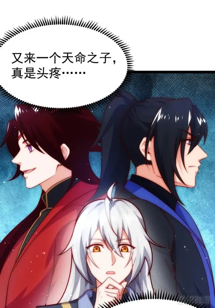 漫画《正义的我被系统逼成大反派》炼丹比试第29张图