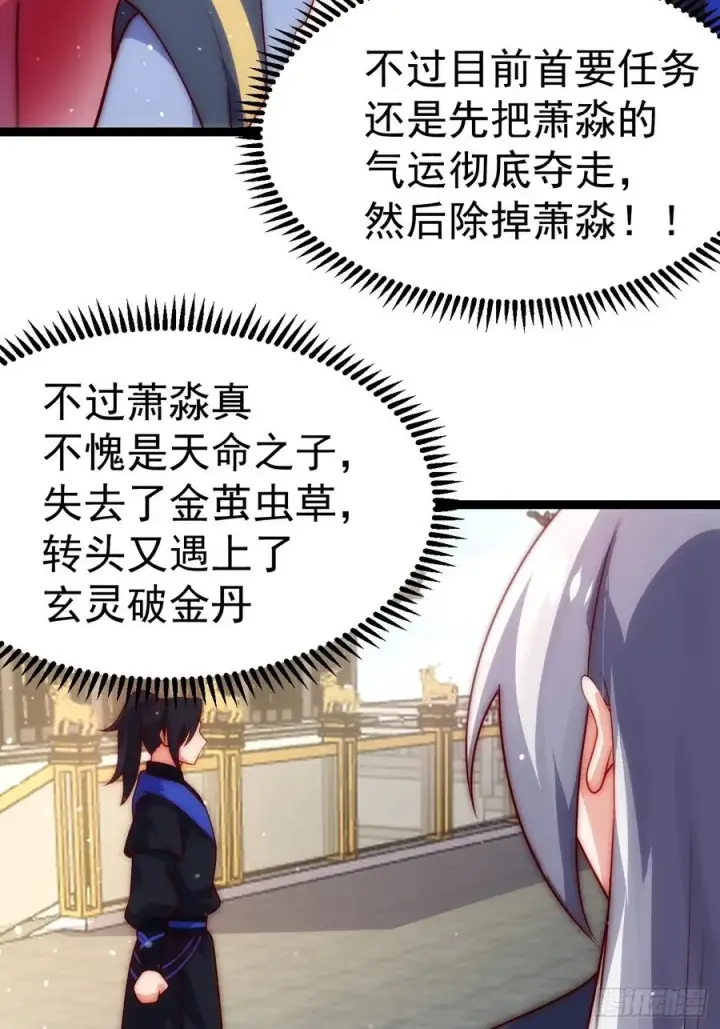 漫画《正义的我被系统逼成大反派》炼丹比试第30张图
