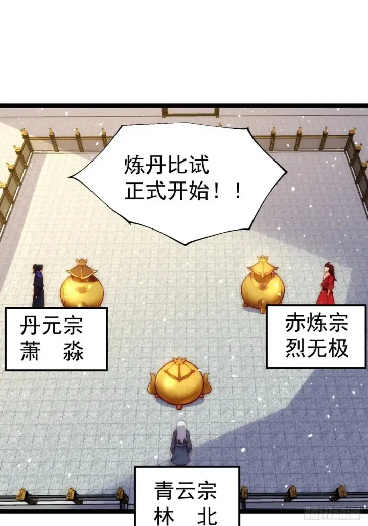 漫画《正义的我被系统逼成大反派》炼丹比试第32张图