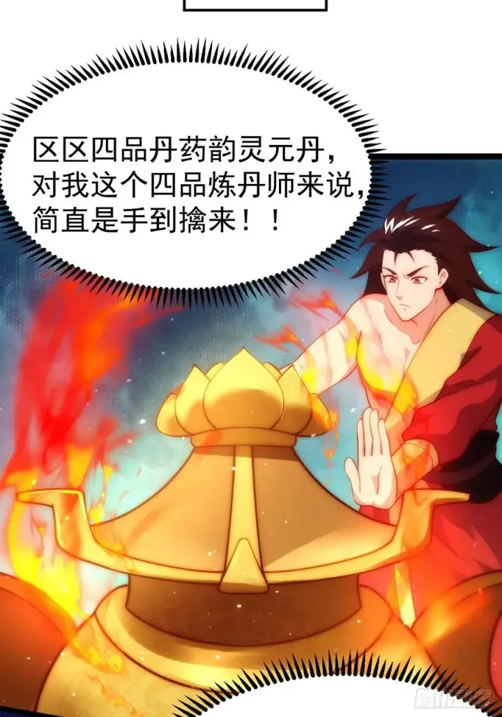 漫画《正义的我被系统逼成大反派》炼丹比试第33张图