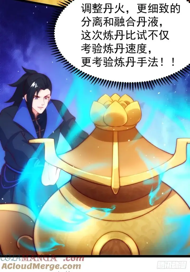 漫画《正义的我被系统逼成大反派》炼丹比试第34张图