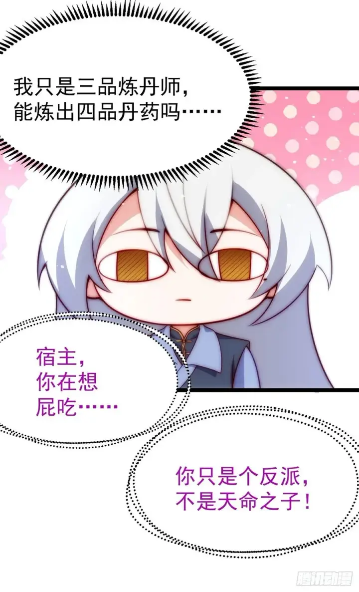 漫画《正义的我被系统逼成大反派》炼丹比试第35张图