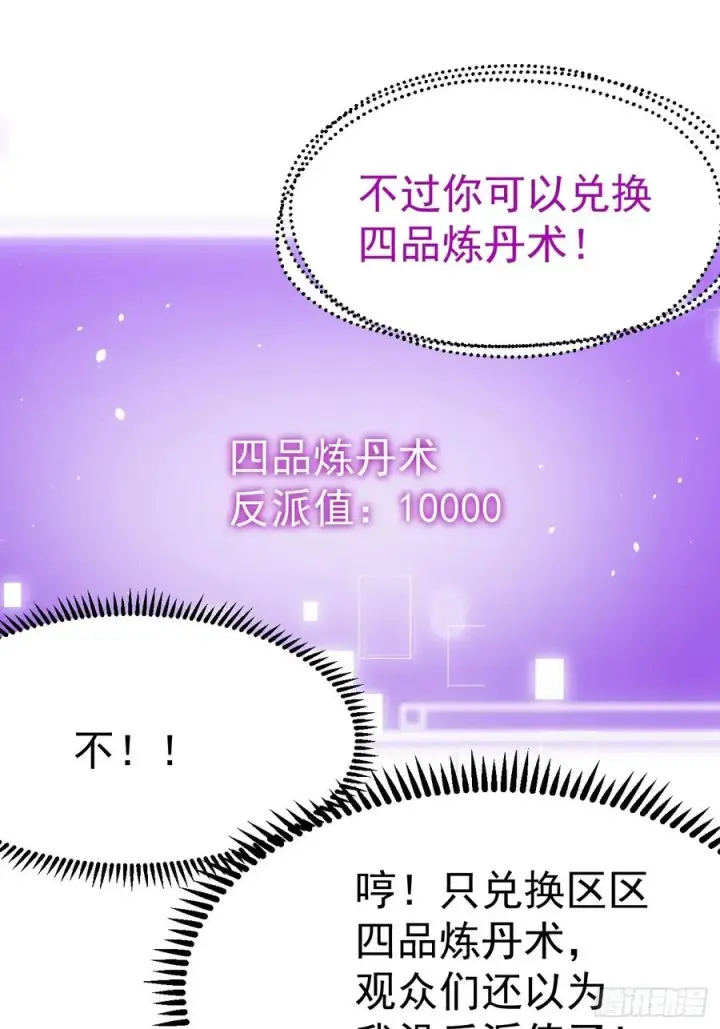 漫画《正义的我被系统逼成大反派》炼丹比试第36张图