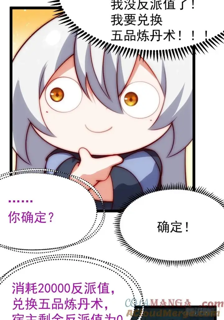 漫画《正义的我被系统逼成大反派》炼丹比试第37张图