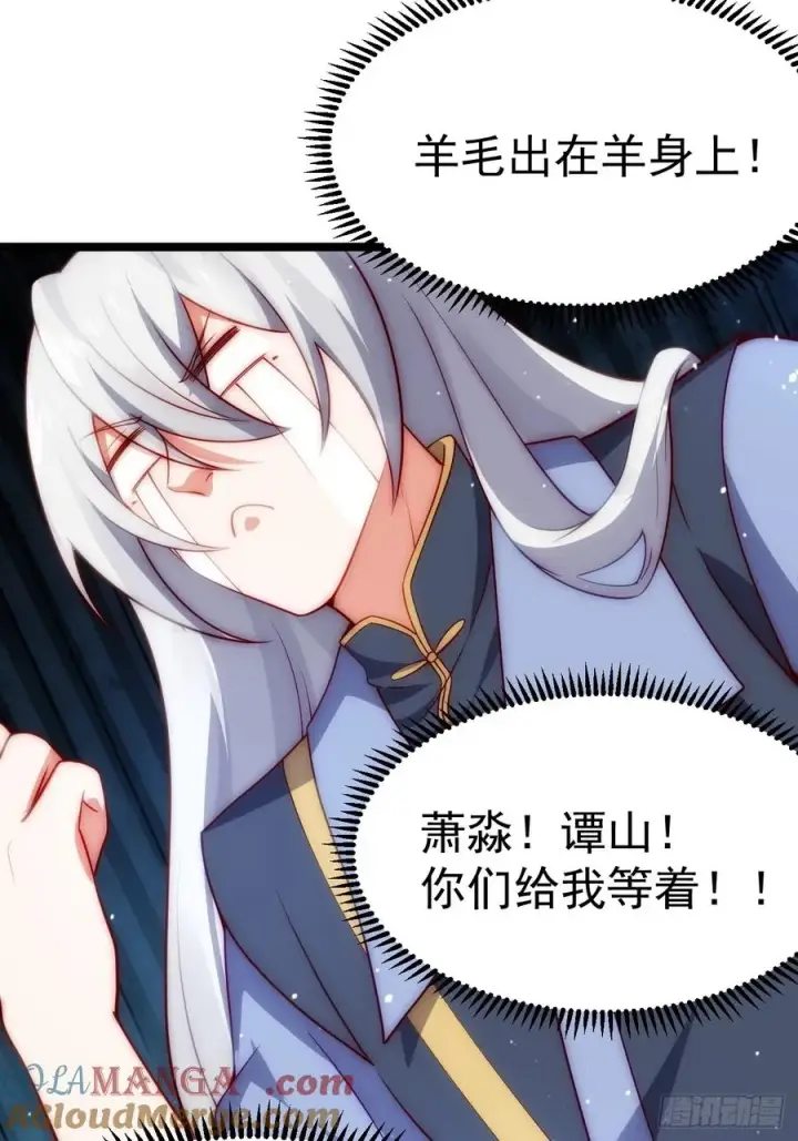 漫画《正义的我被系统逼成大反派》炼丹比试第40张图