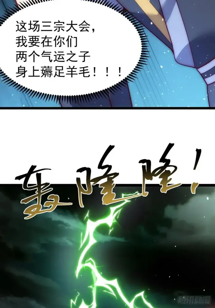 漫画《正义的我被系统逼成大反派》炼丹比试第41张图