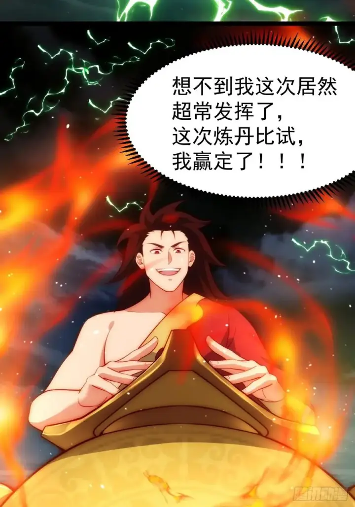 漫画《正义的我被系统逼成大反派》炼丹比试第42张图