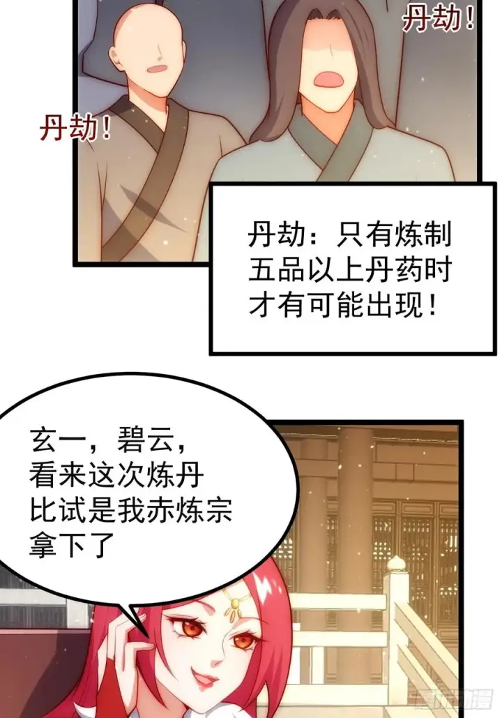 漫画《正义的我被系统逼成大反派》炼丹比试第44张图