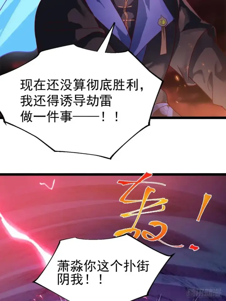 漫画《正义的我被系统逼成大反派》炼丹比试第50张图