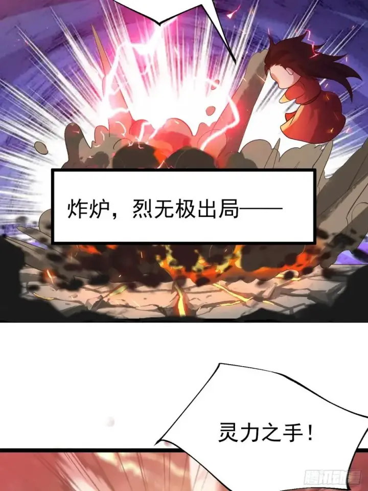 漫画《正义的我被系统逼成大反派》炼丹比试第51张图