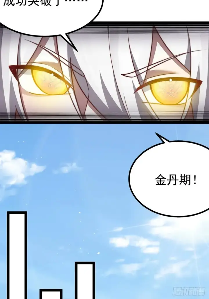 漫画《正义的我被系统逼成大反派》炼丹比试第6张图