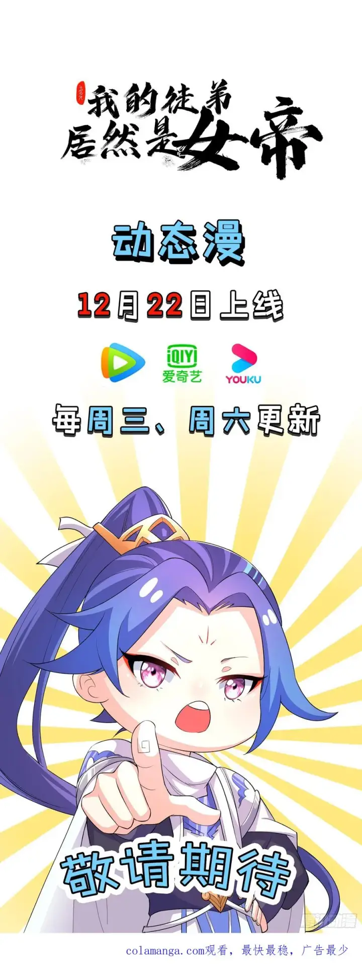 漫画《正义的我被系统逼成大反派》炼丹比试第63张图