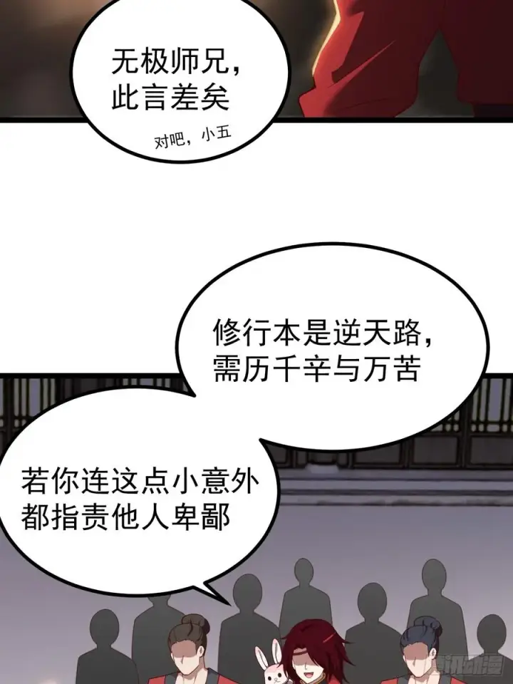 漫画《正义的我被系统逼成大反派》对吧？小五第27张图