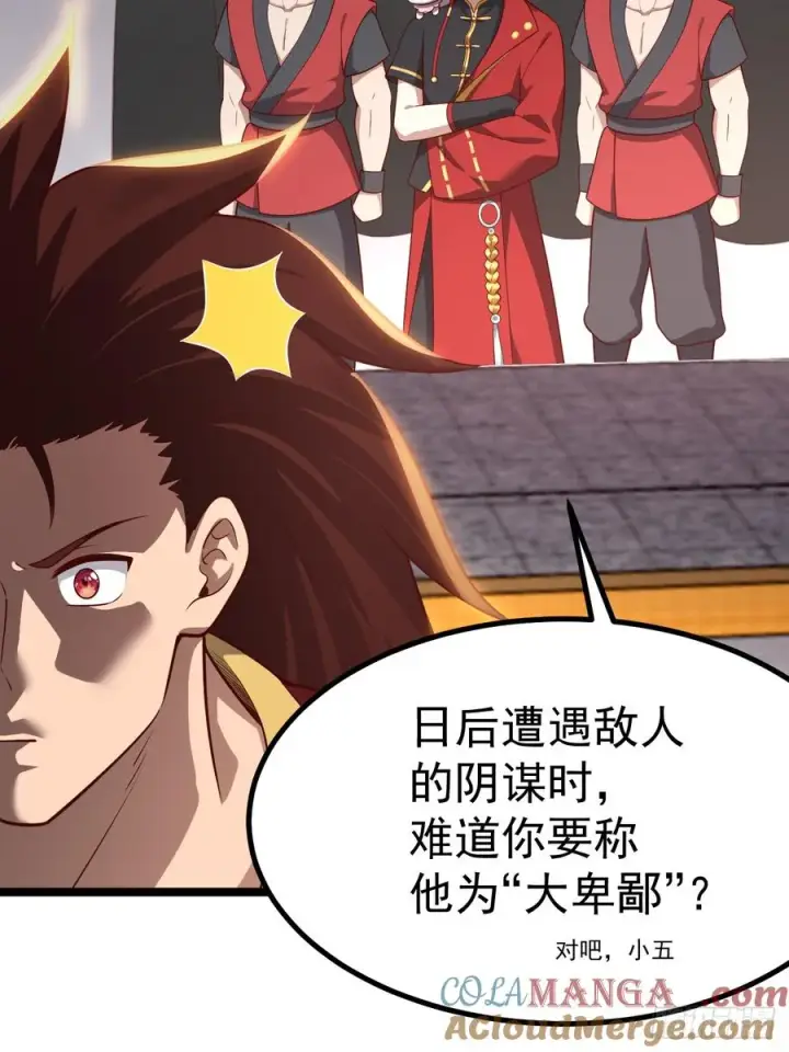 漫画《正义的我被系统逼成大反派》对吧？小五第28张图