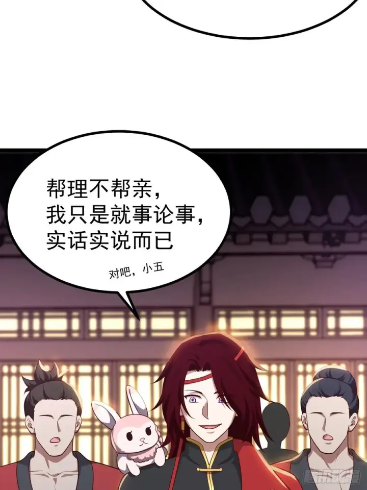 漫画《正义的我被系统逼成大反派》对吧？小五第30张图