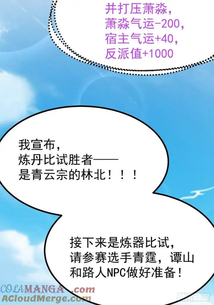 漫画《正义的我被系统逼成大反派》对吧？小五第49张图