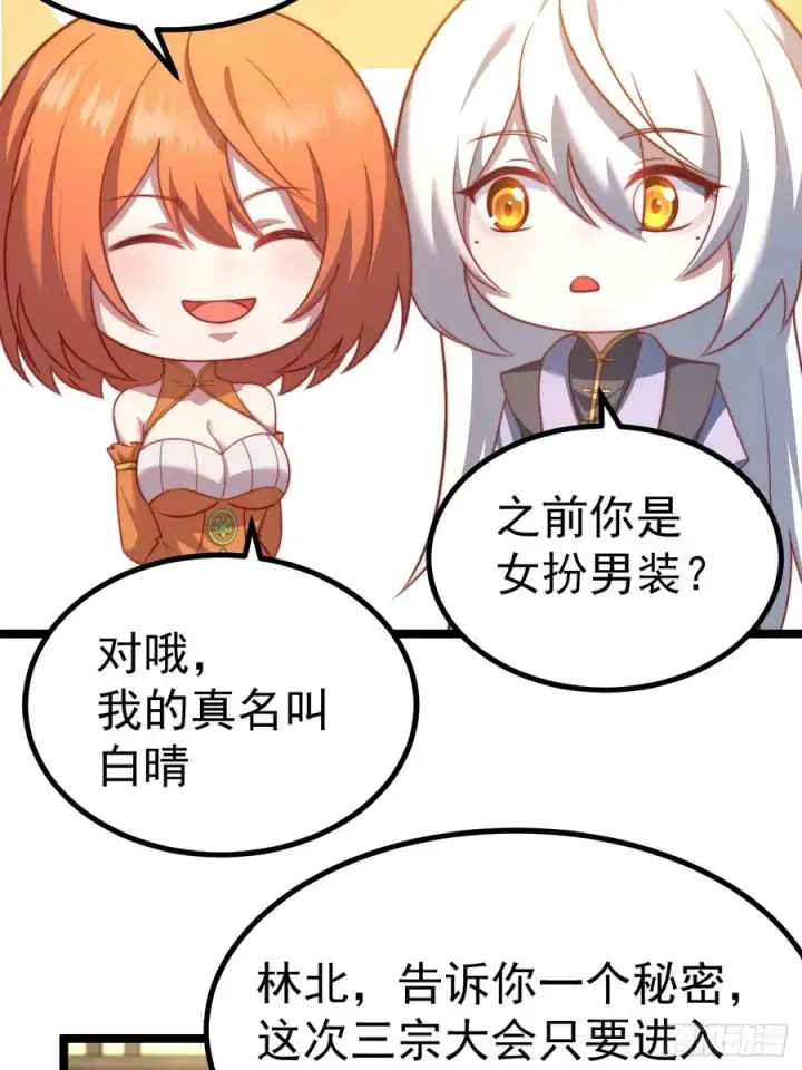 漫画《正义的我被系统逼成大反派》小五！化形！！第12张图