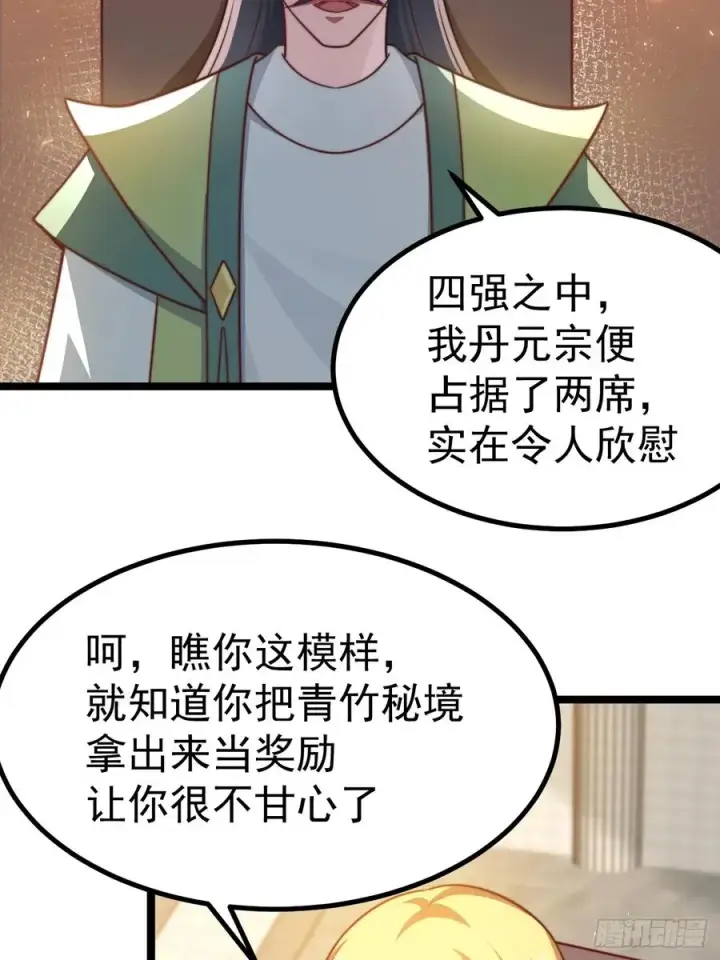 漫画《正义的我被系统逼成大反派》小五！化形！！第24张图