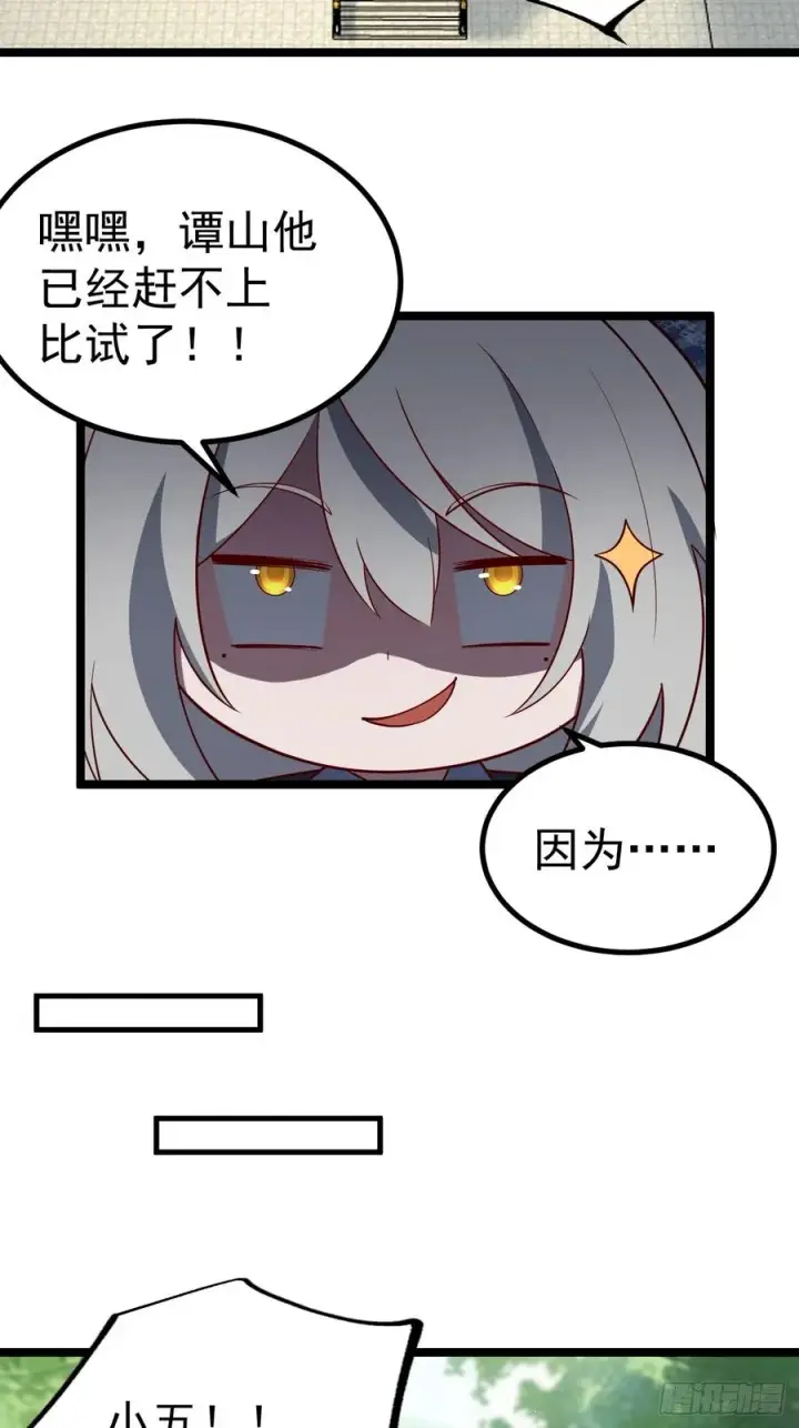 漫画《正义的我被系统逼成大反派》小五！化形！！第33张图