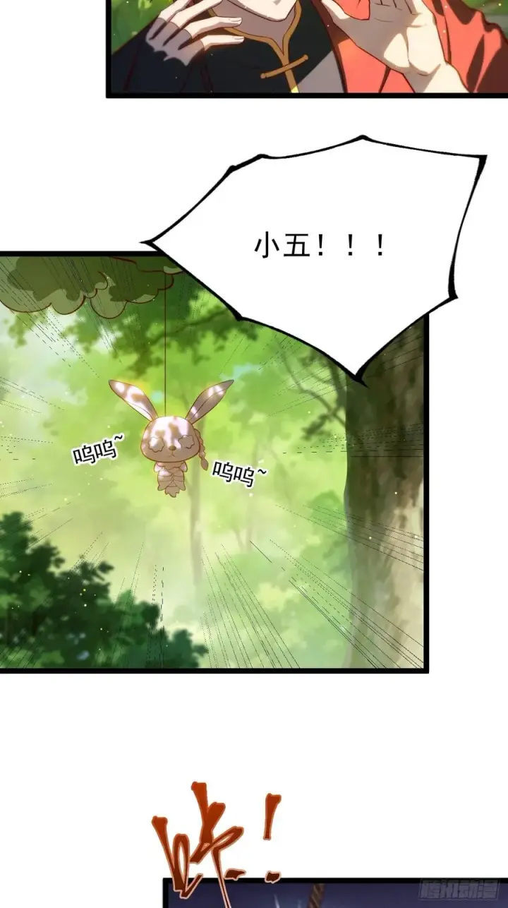 漫画《正义的我被系统逼成大反派》小五！化形！！第35张图