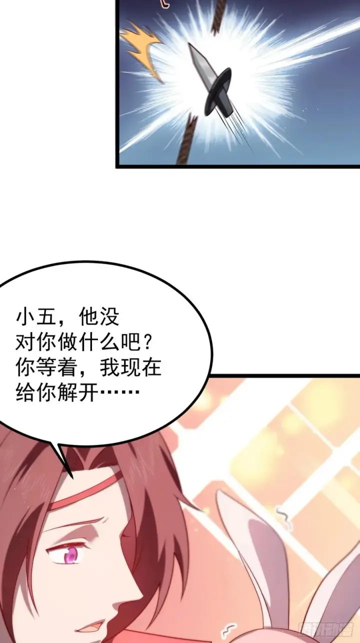 漫画《正义的我被系统逼成大反派》小五！化形！！第36张图