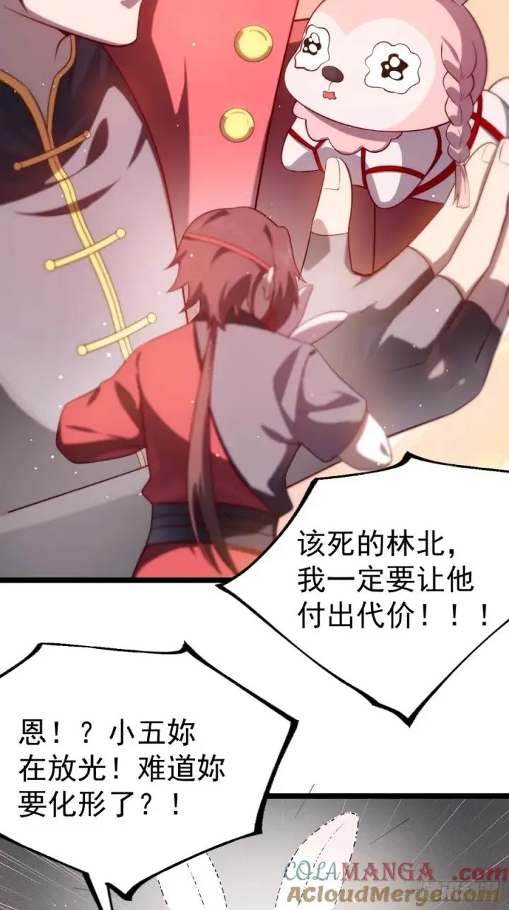 漫画《正义的我被系统逼成大反派》小五！化形！！第37张图