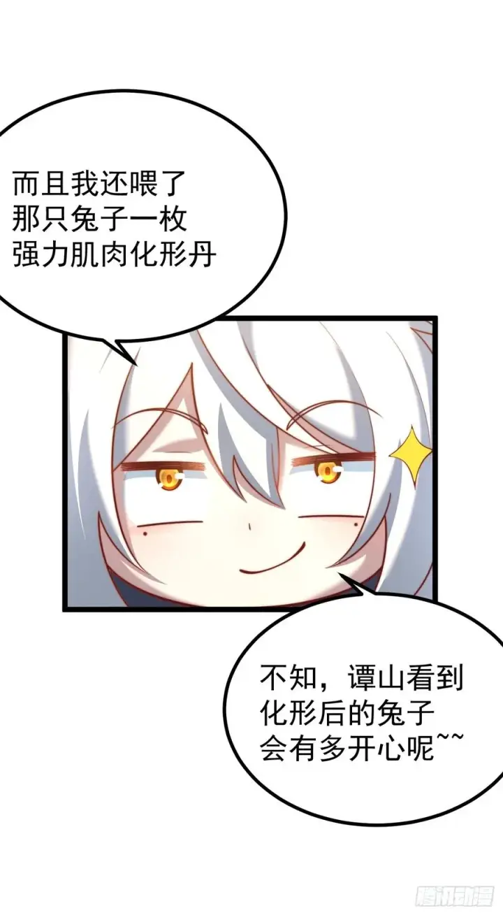 漫画《正义的我被系统逼成大反派》小五！化形！！第45张图