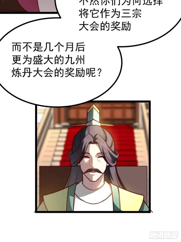 漫画《正义的我被系统逼成大反派》小五！化形！！第6张图