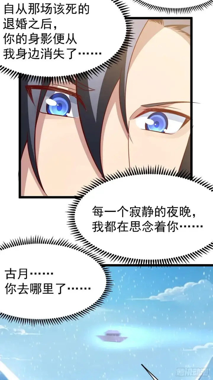 漫画《正义的我被系统逼成大反派》金丹异象第12张图