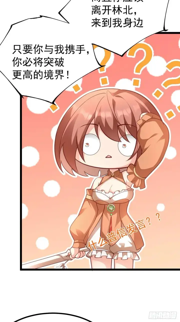 漫画《正义的我被系统逼成大反派》金丹异象第18张图
