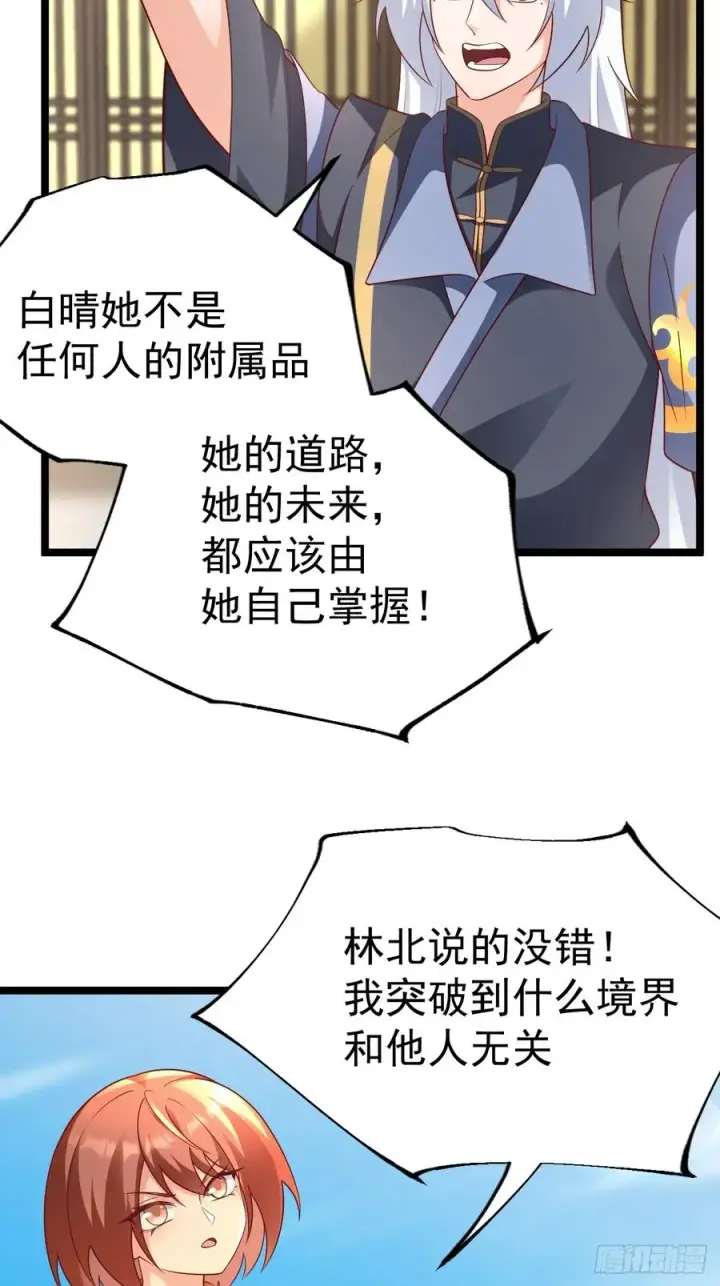 漫画《正义的我被系统逼成大反派》金丹异象第20张图