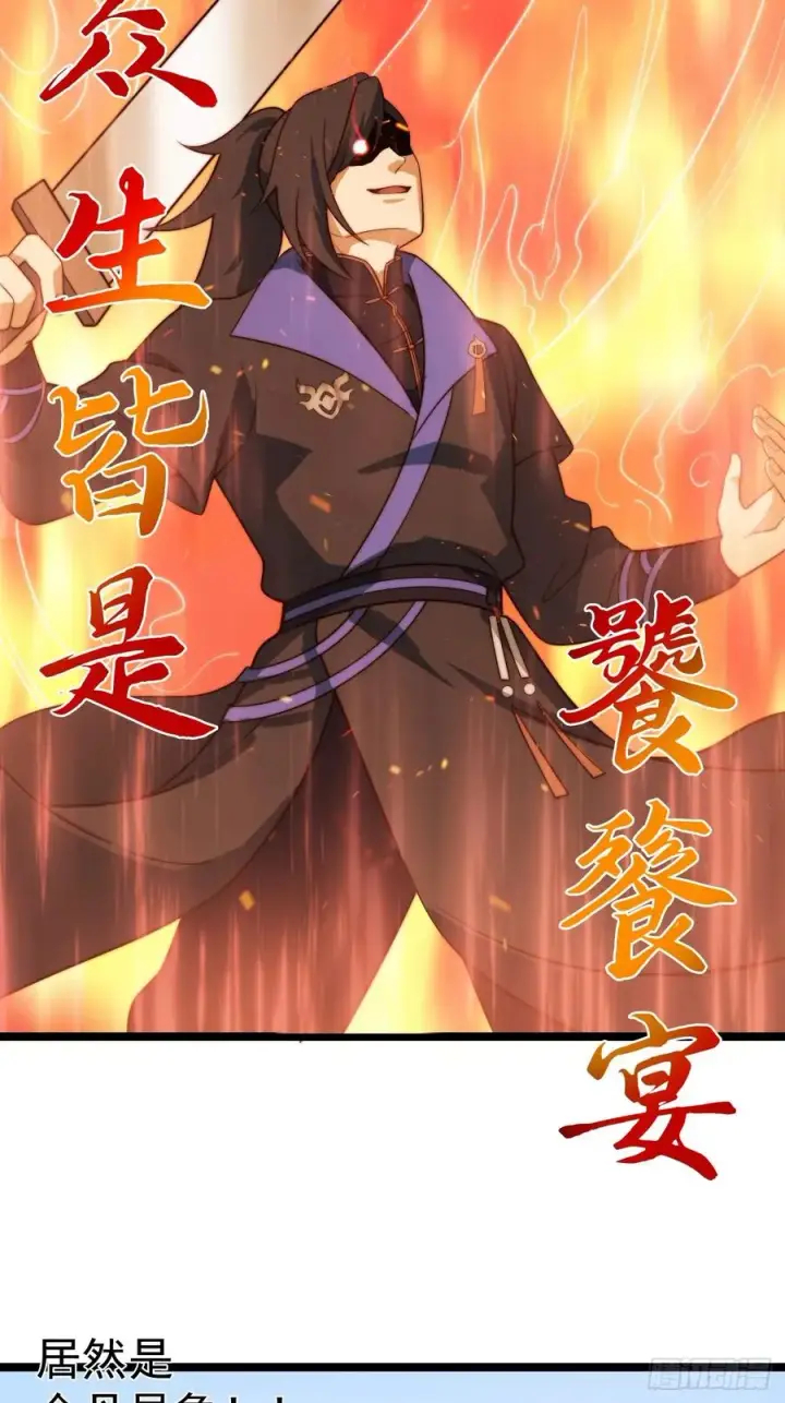 漫画《正义的我被系统逼成大反派》金丹异象第35张图