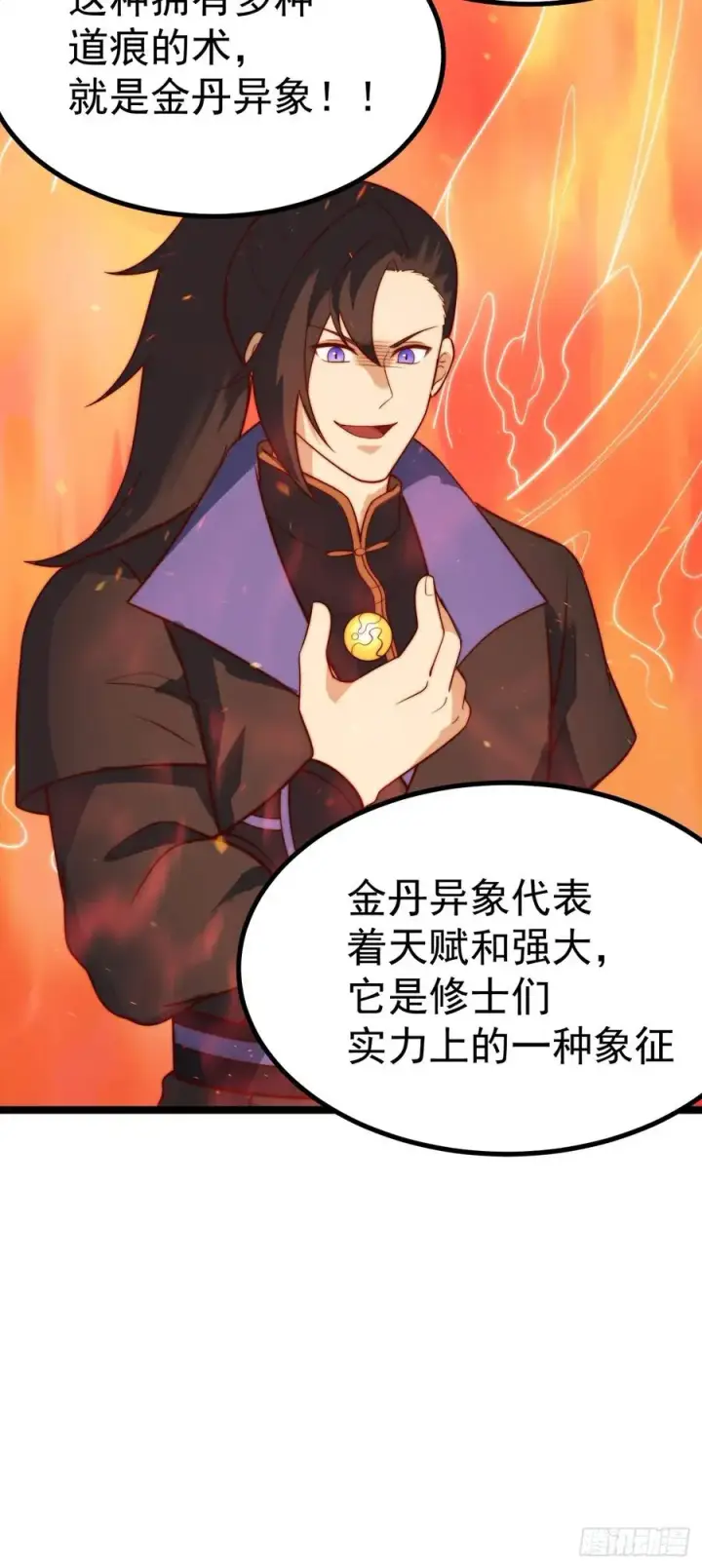 漫画《正义的我被系统逼成大反派》金丹异象第38张图