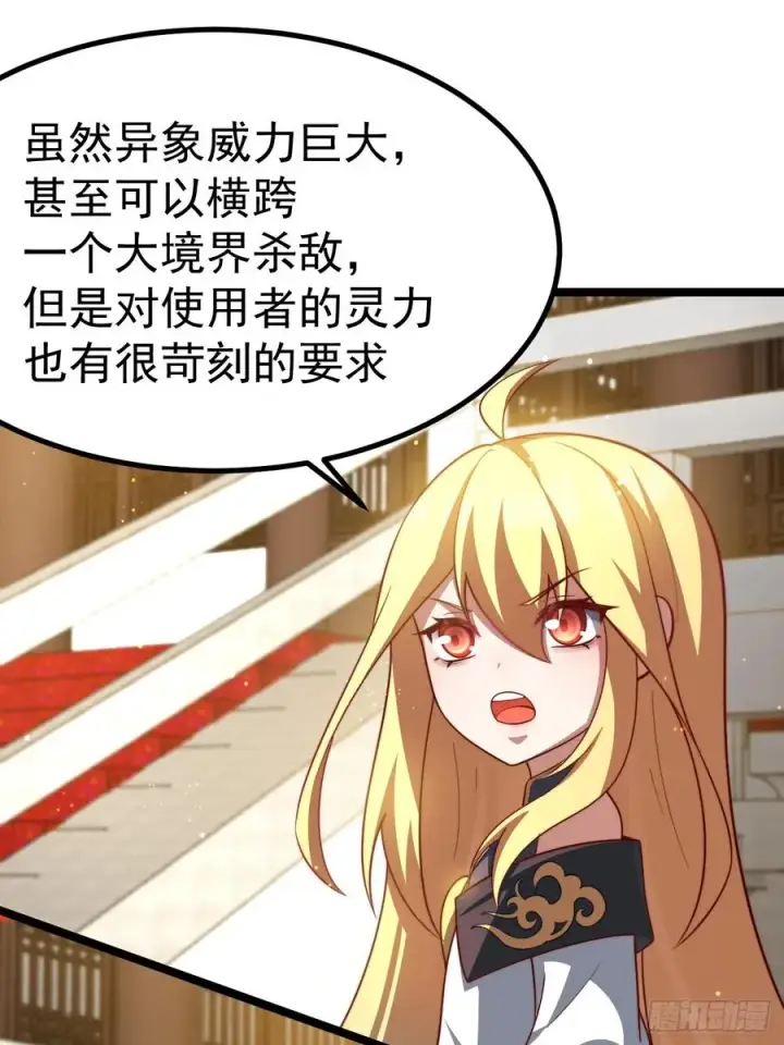 漫画《正义的我被系统逼成大反派》金丹异象第39张图