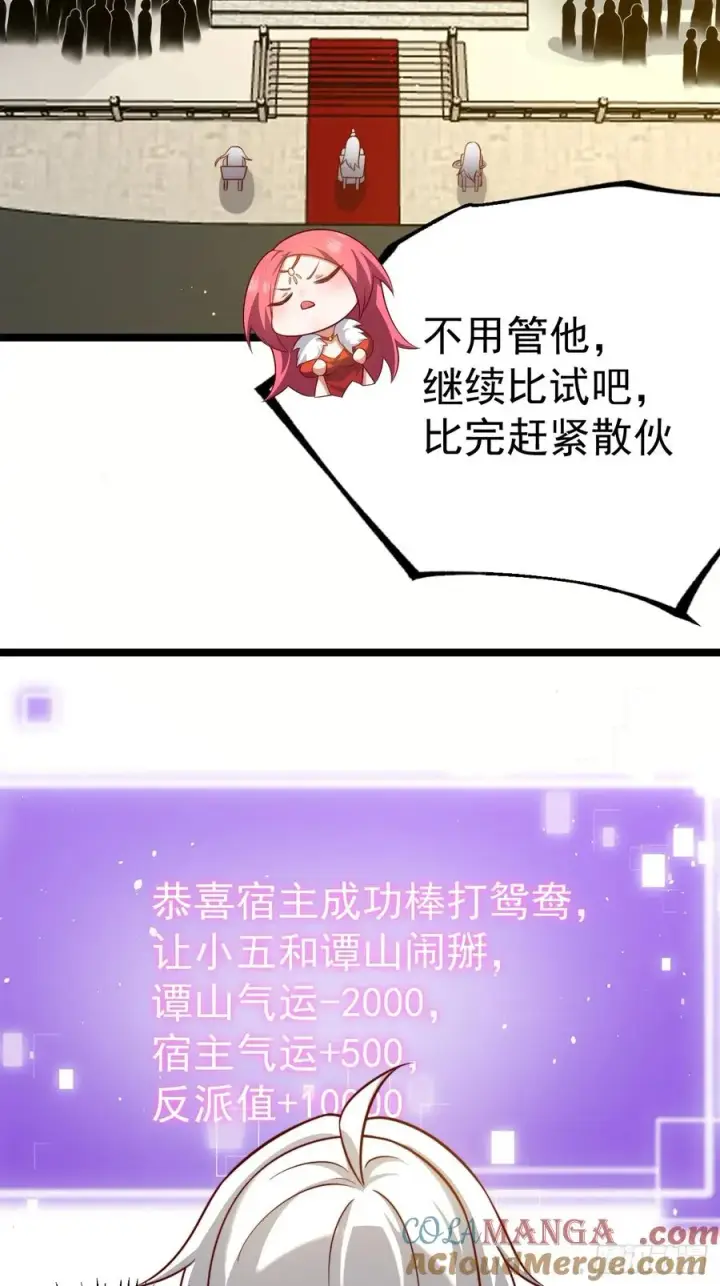 漫画《正义的我被系统逼成大反派》金丹异象第4张图