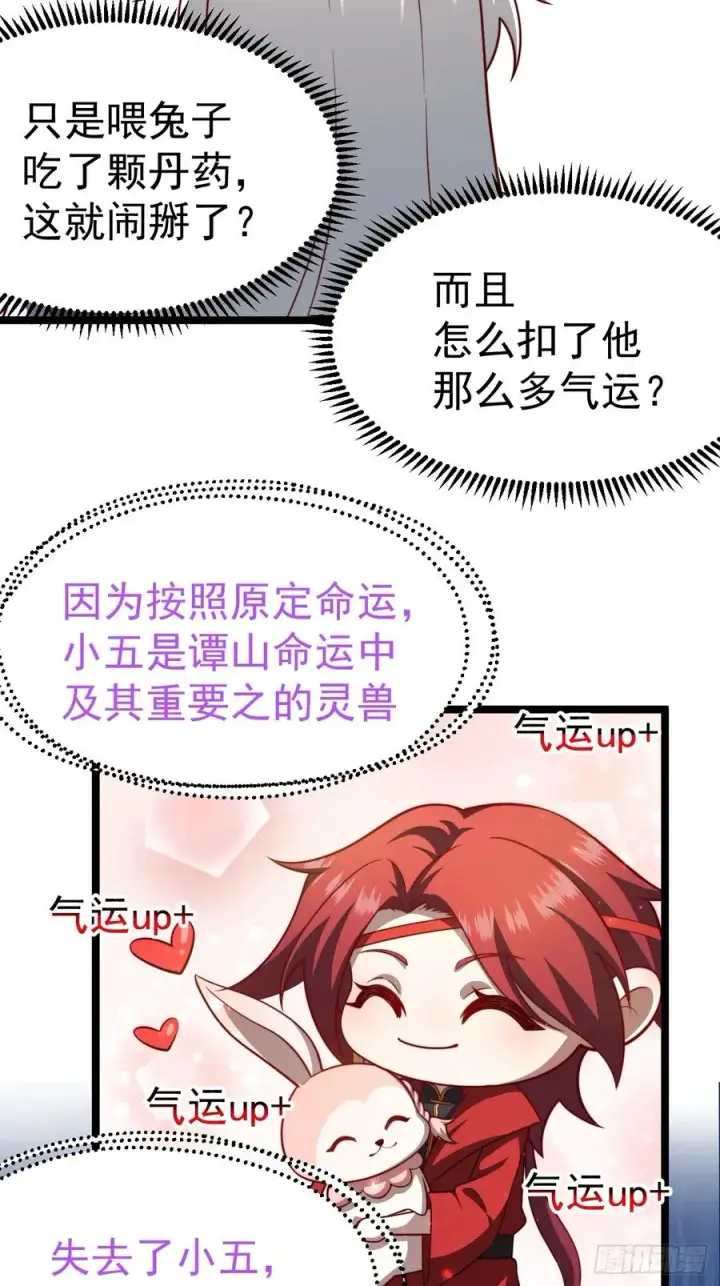 漫画《正义的我被系统逼成大反派》金丹异象第5张图
