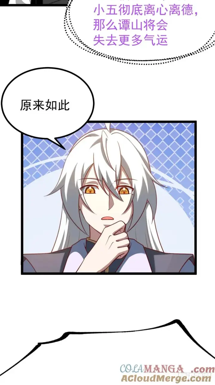 漫画《正义的我被系统逼成大反派》金丹异象第7张图