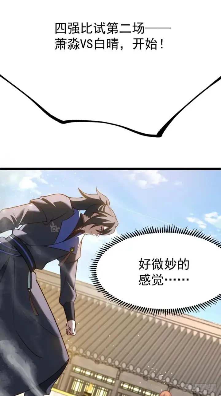 漫画《正义的我被系统逼成大反派》金丹异象第8张图
