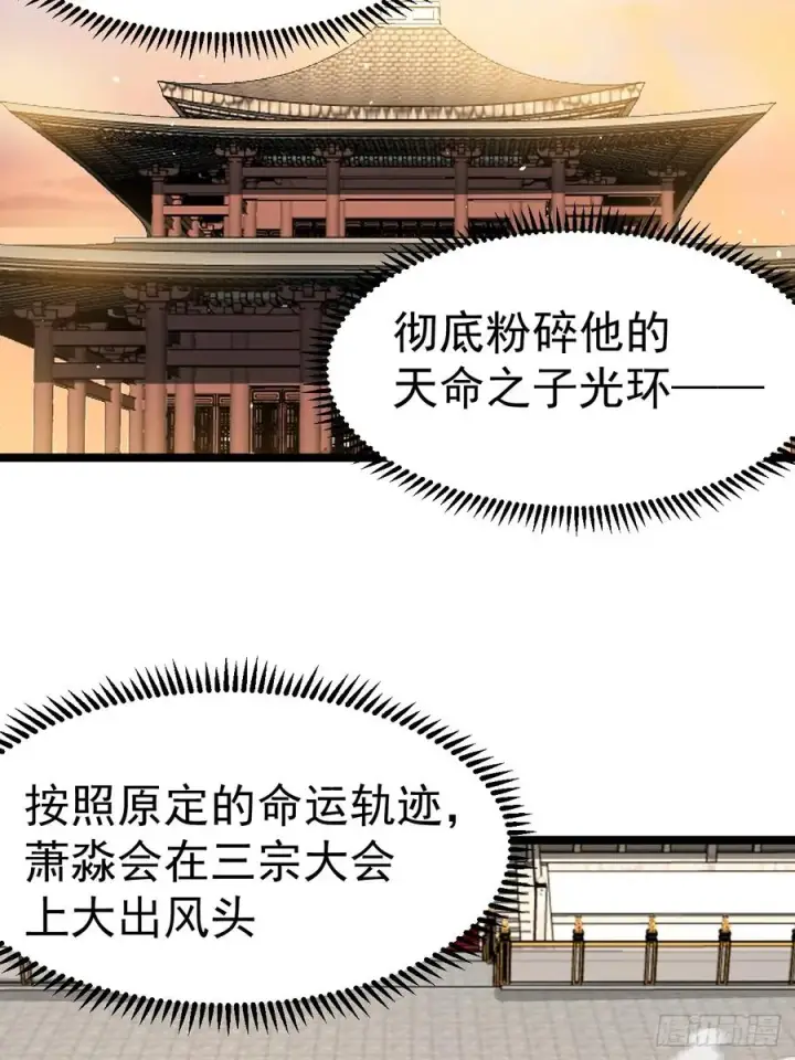 漫画《正义的我被系统逼成大反派》青莲摇曳映星辉第12张图