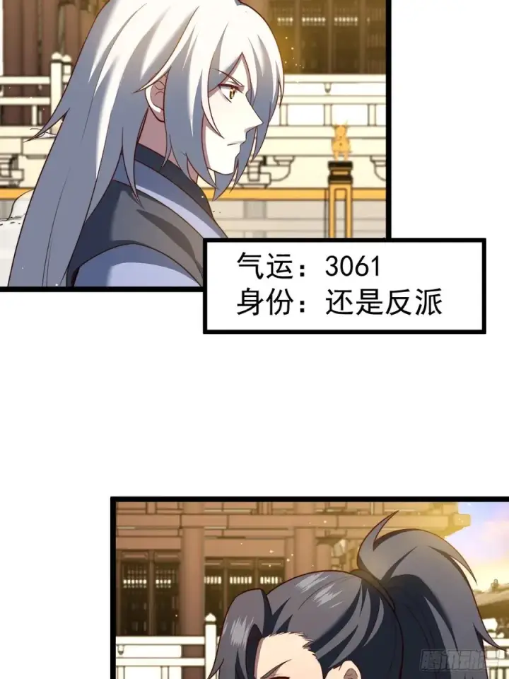 漫画《正义的我被系统逼成大反派》青莲摇曳映星辉第14张图