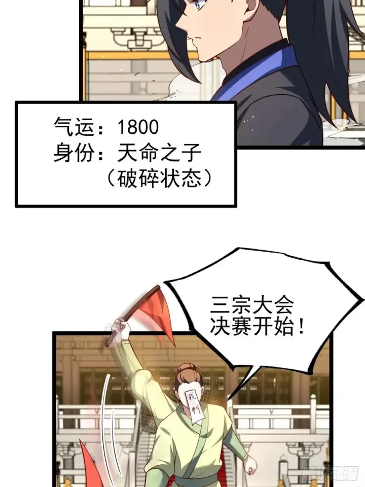 漫画《正义的我被系统逼成大反派》青莲摇曳映星辉第15张图