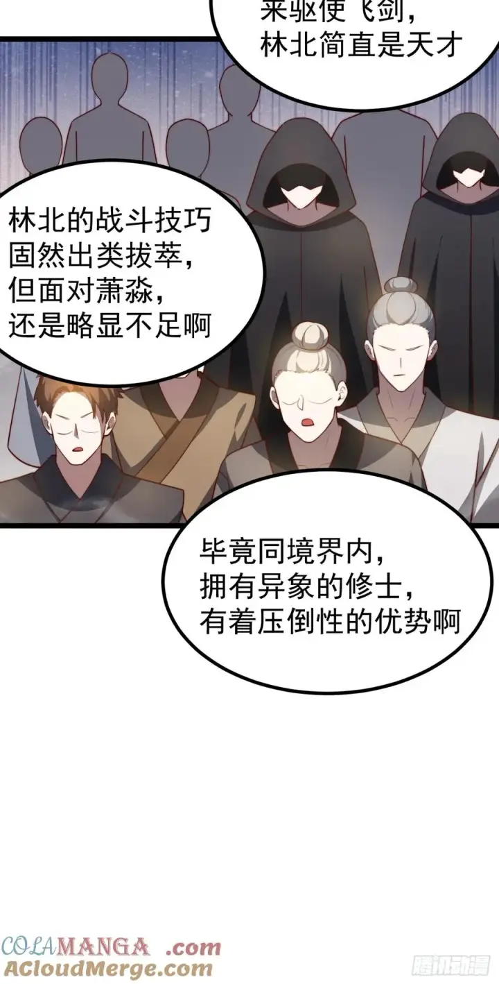漫画《正义的我被系统逼成大反派》青莲摇曳映星辉第25张图