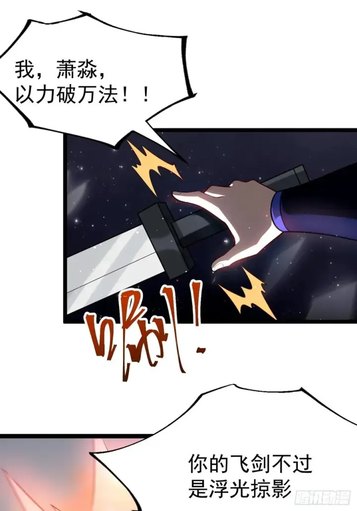 漫画《正义的我被系统逼成大反派》青莲摇曳映星辉第26张图