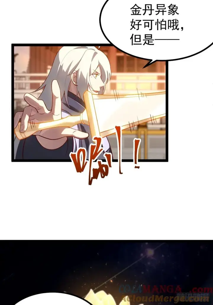漫画《正义的我被系统逼成大反派》青莲摇曳映星辉第28张图