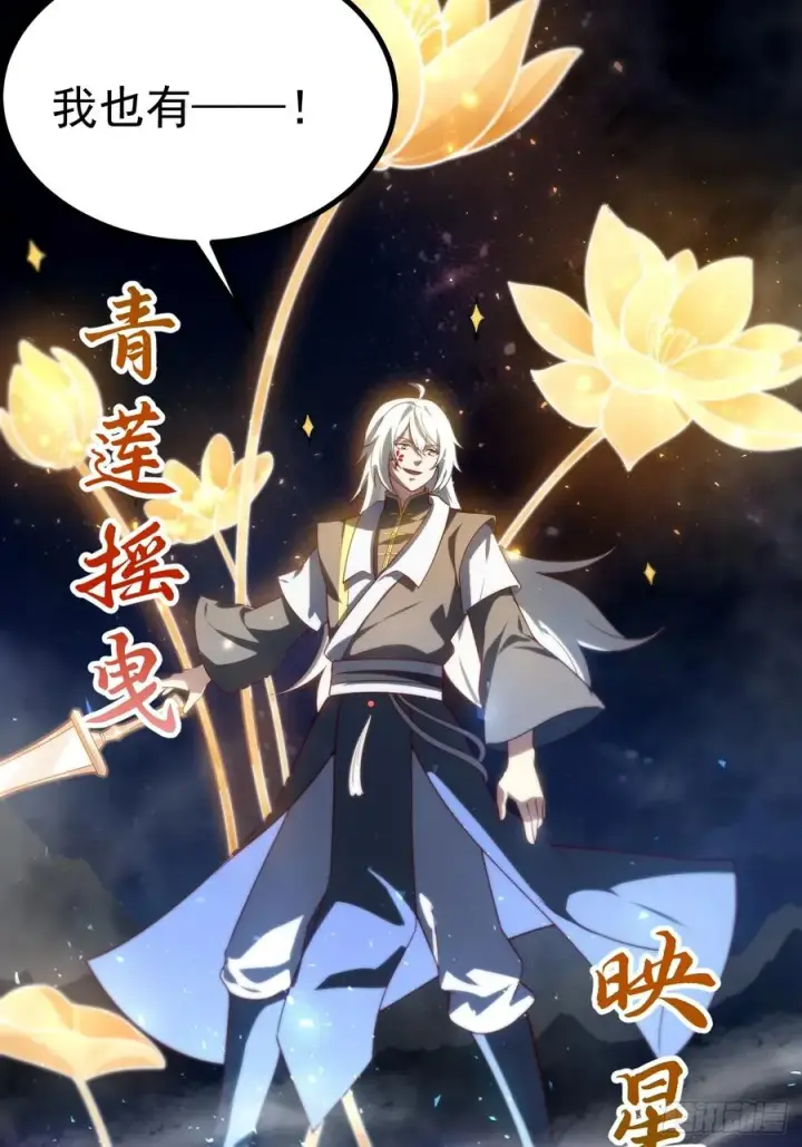 漫画《正义的我被系统逼成大反派》青莲摇曳映星辉第29张图
