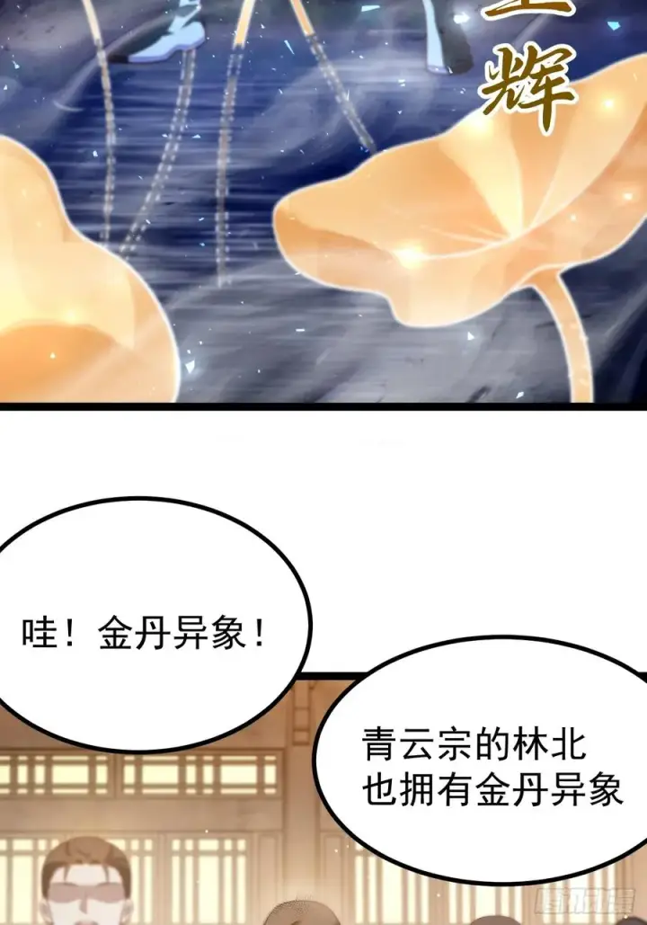 漫画《正义的我被系统逼成大反派》青莲摇曳映星辉第30张图