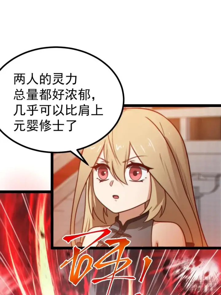 漫画《正义的我被系统逼成大反派》青莲摇曳映星辉第33张图